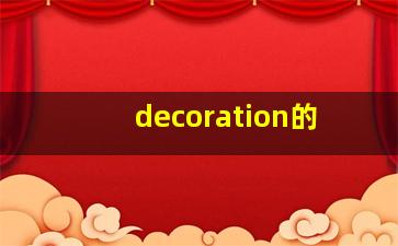 decoration的