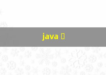 java �