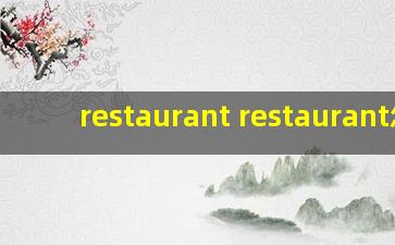 restaurant restaurant怎