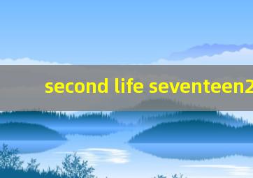 second life seventeen