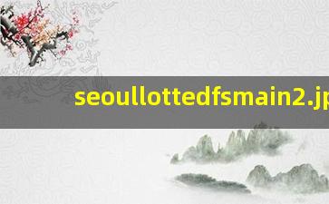 seoullottedfsmain
