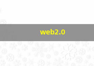 web2.0